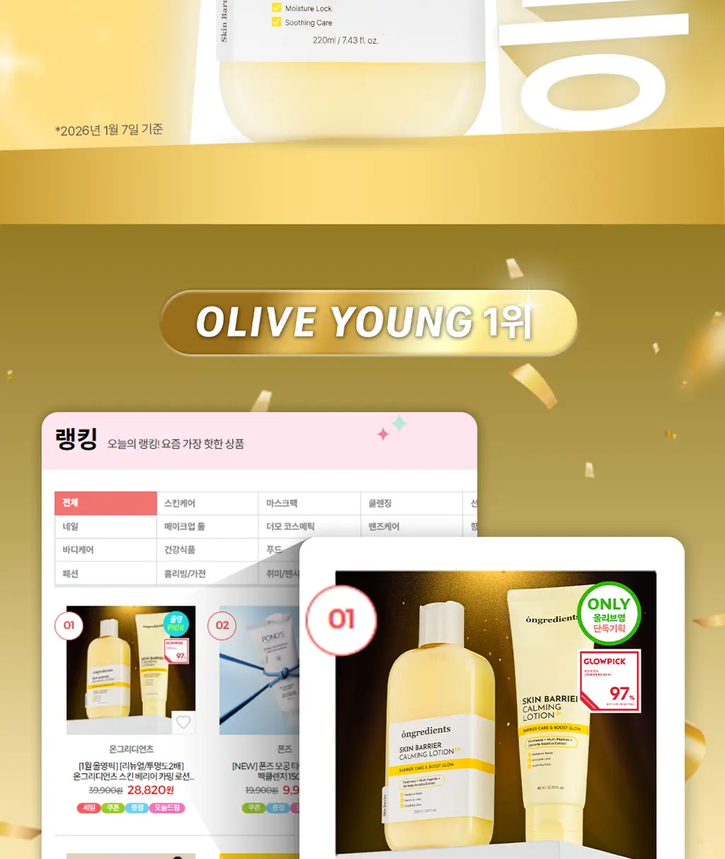 [1등 속광 로션/단독 기획] 온그리디언츠 스킨 베리어 카밍 로션 이엑스 220ml 기획 (+80ml) 상세페이지 12